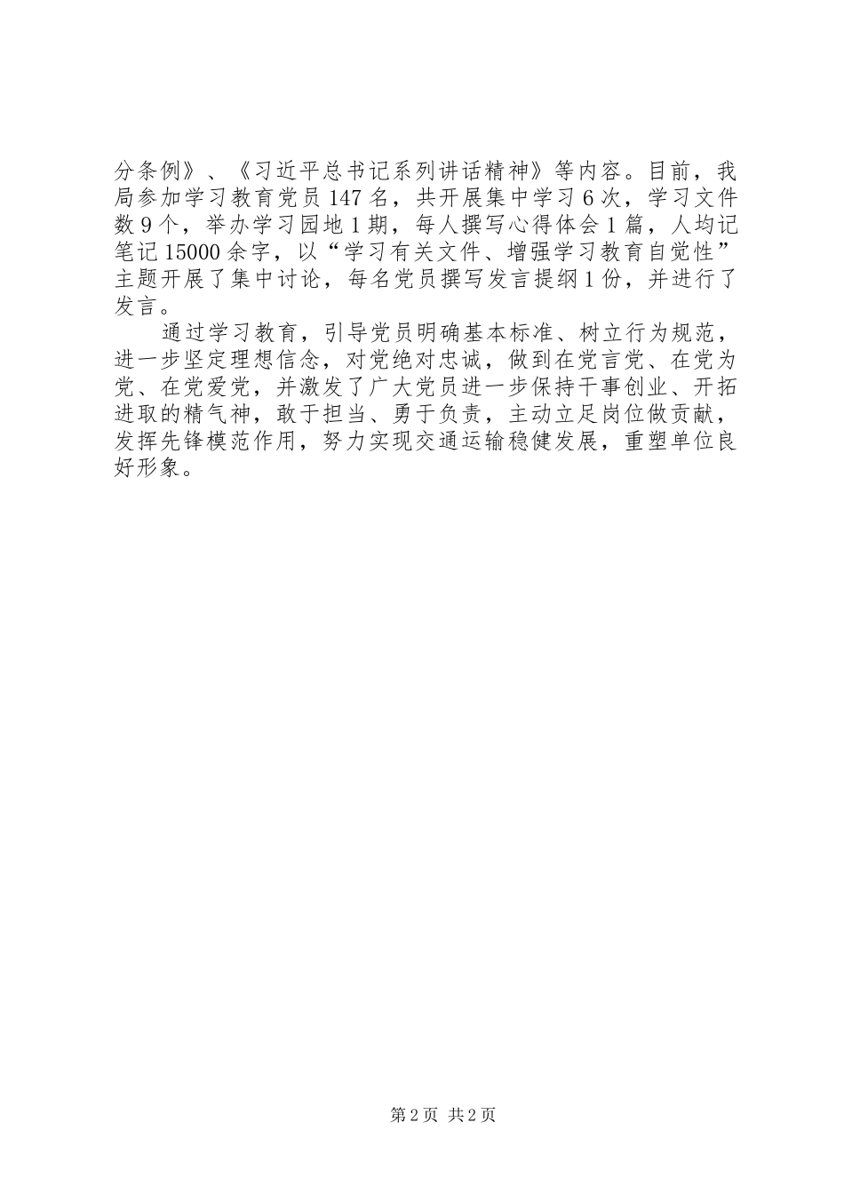 两学一做学习教育工作总结 _第2页