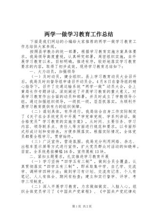 两学一做学习教育工作总结 