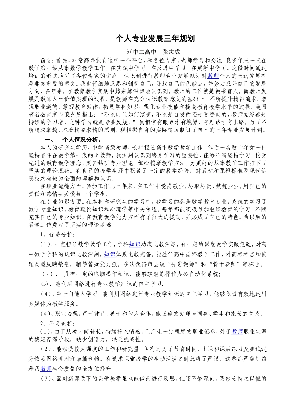 高中教师个人专业发展三年规划_第1页