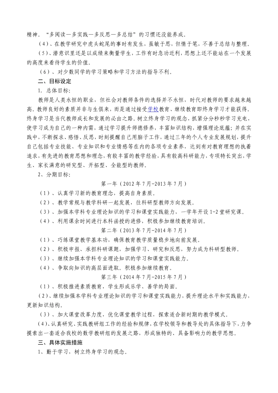 高中教师个人专业发展三年规划_第2页