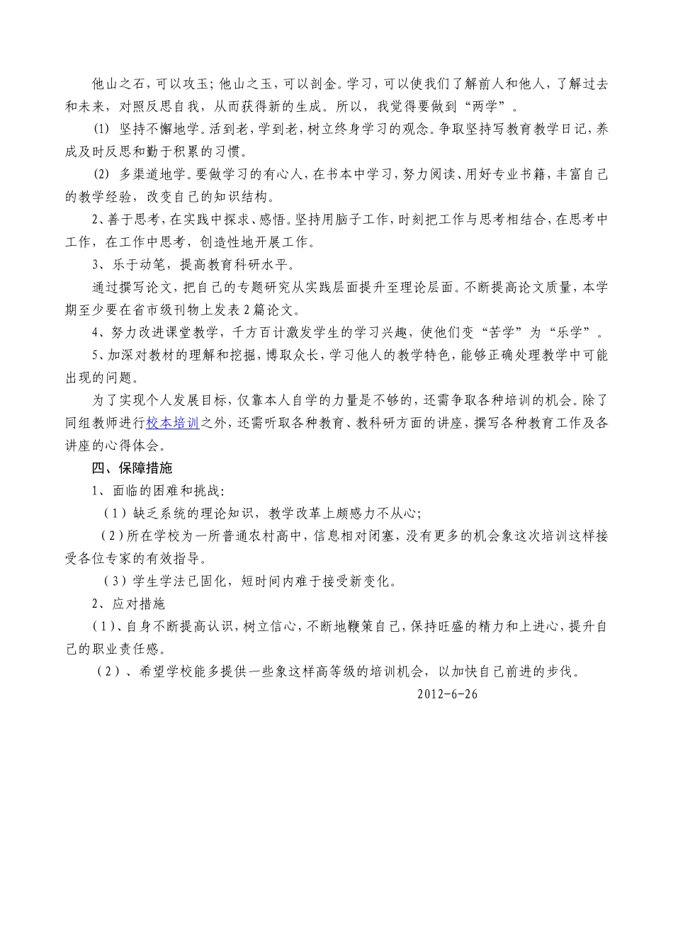 高中教师个人专业发展三年规划_第3页