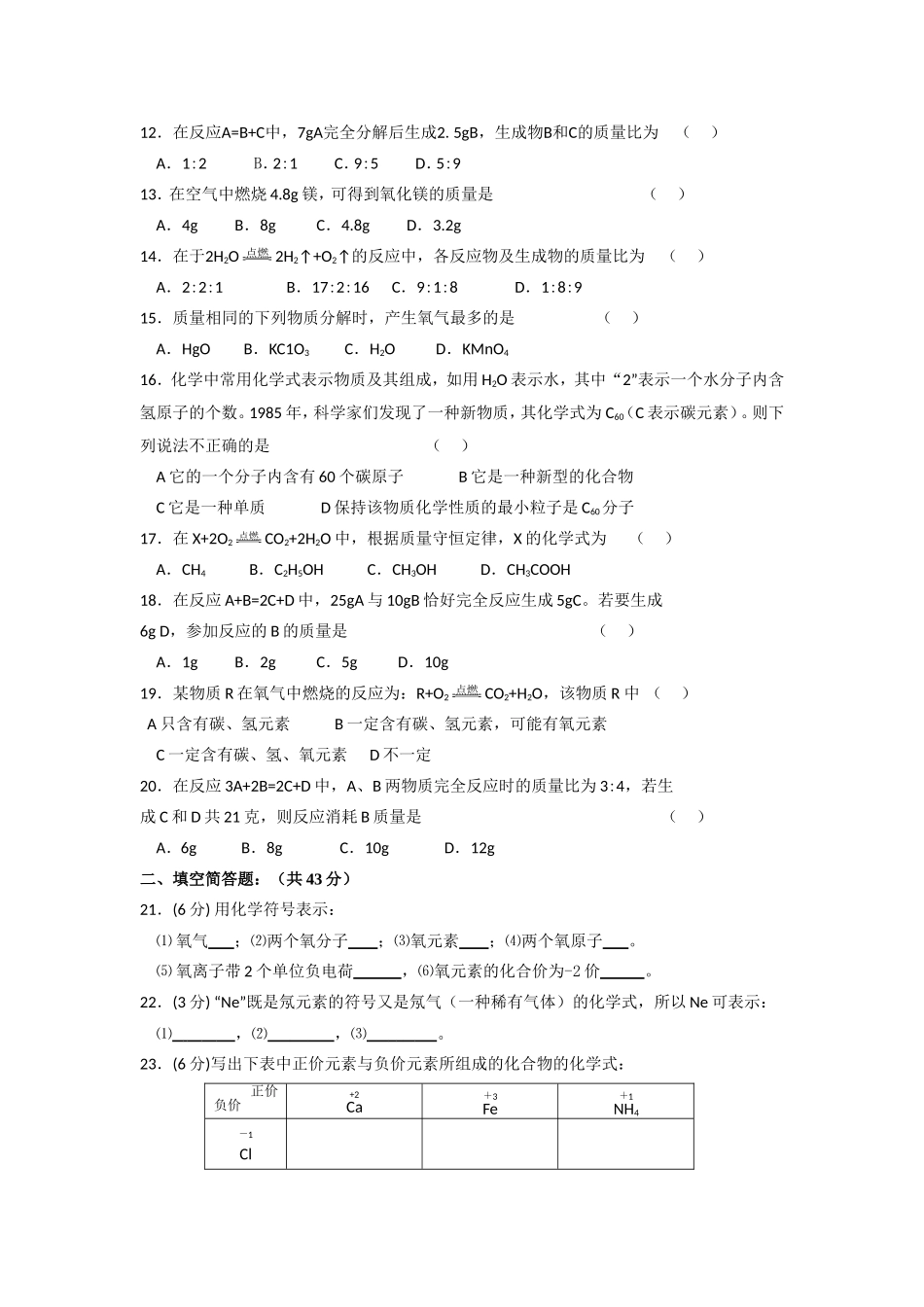 第四章生命之源-水单元试卷_第2页