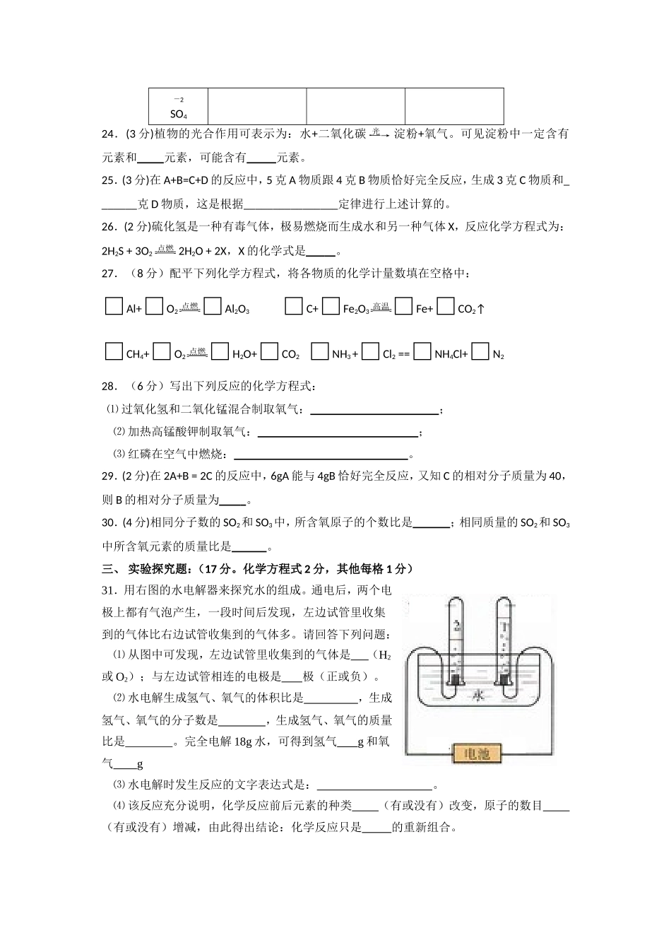 第四章生命之源-水单元试卷_第3页