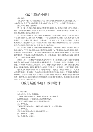 《威尼斯的小艇》教案