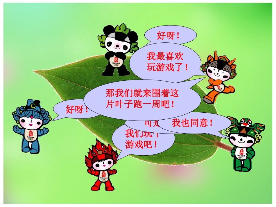 认识周长（PPT课件）_第3页