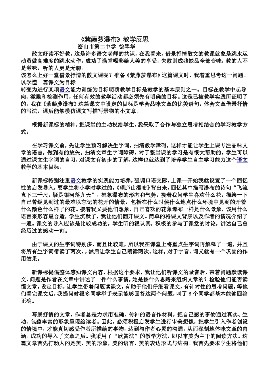 紫藤萝瀑布教学反思_第1页