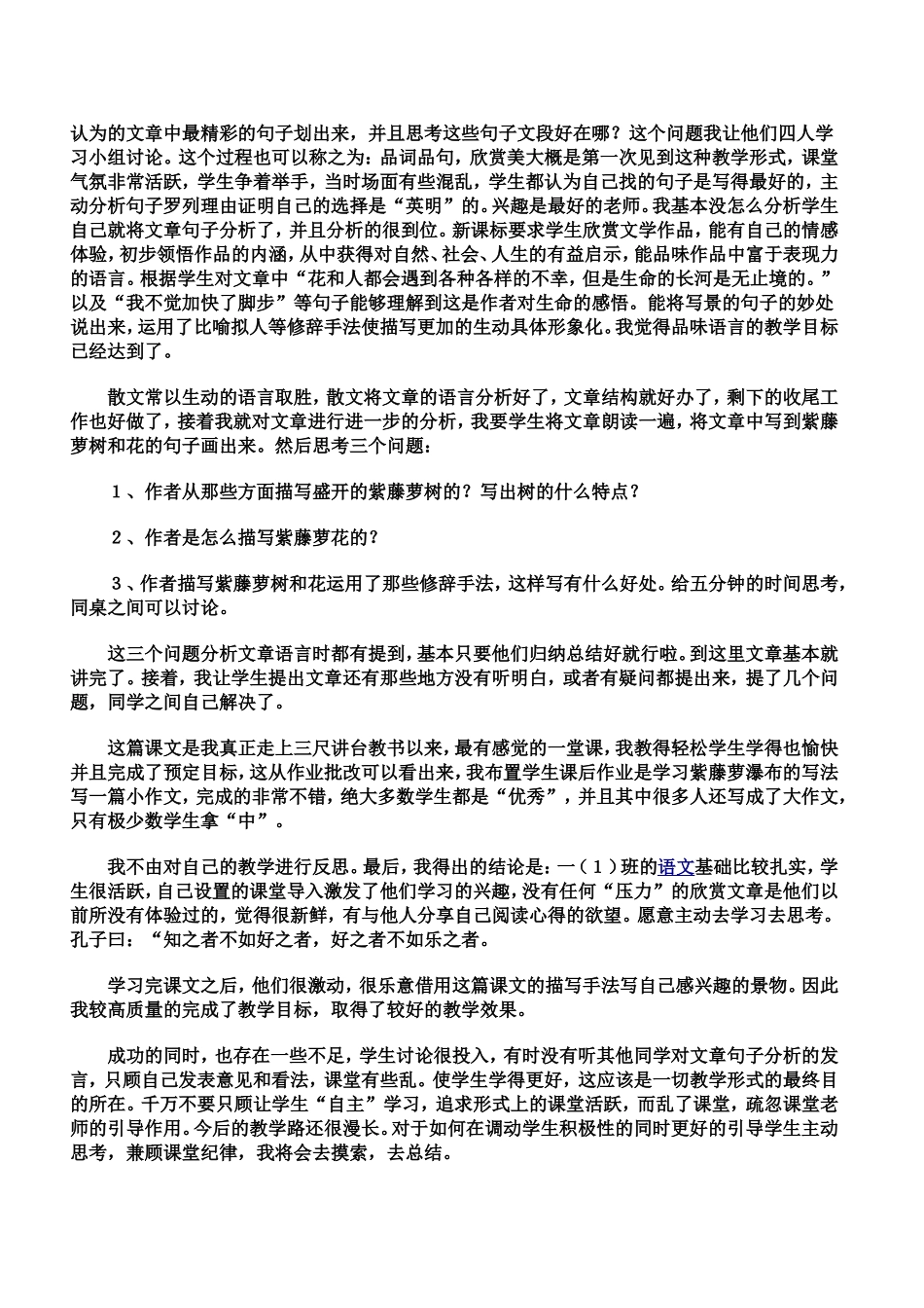 紫藤萝瀑布教学反思_第2页