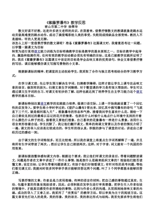 紫藤萝瀑布教学反思