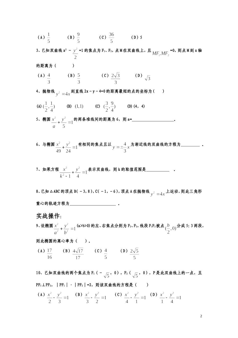 训练式的复习模式_第2页