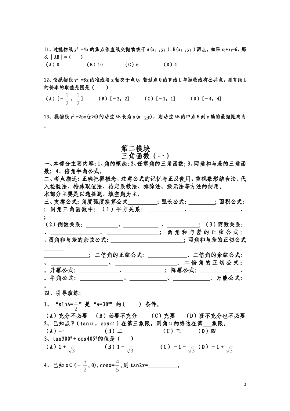 训练式的复习模式_第3页