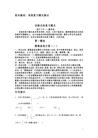 训练式的复习模式