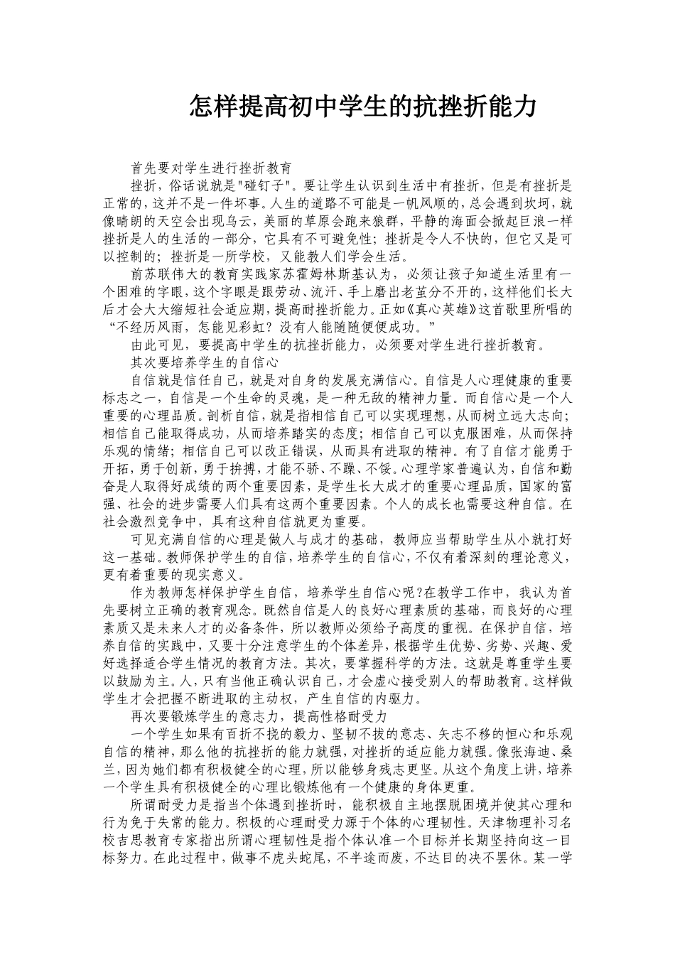 怎样提高初中学生的抗挫折能力_第1页