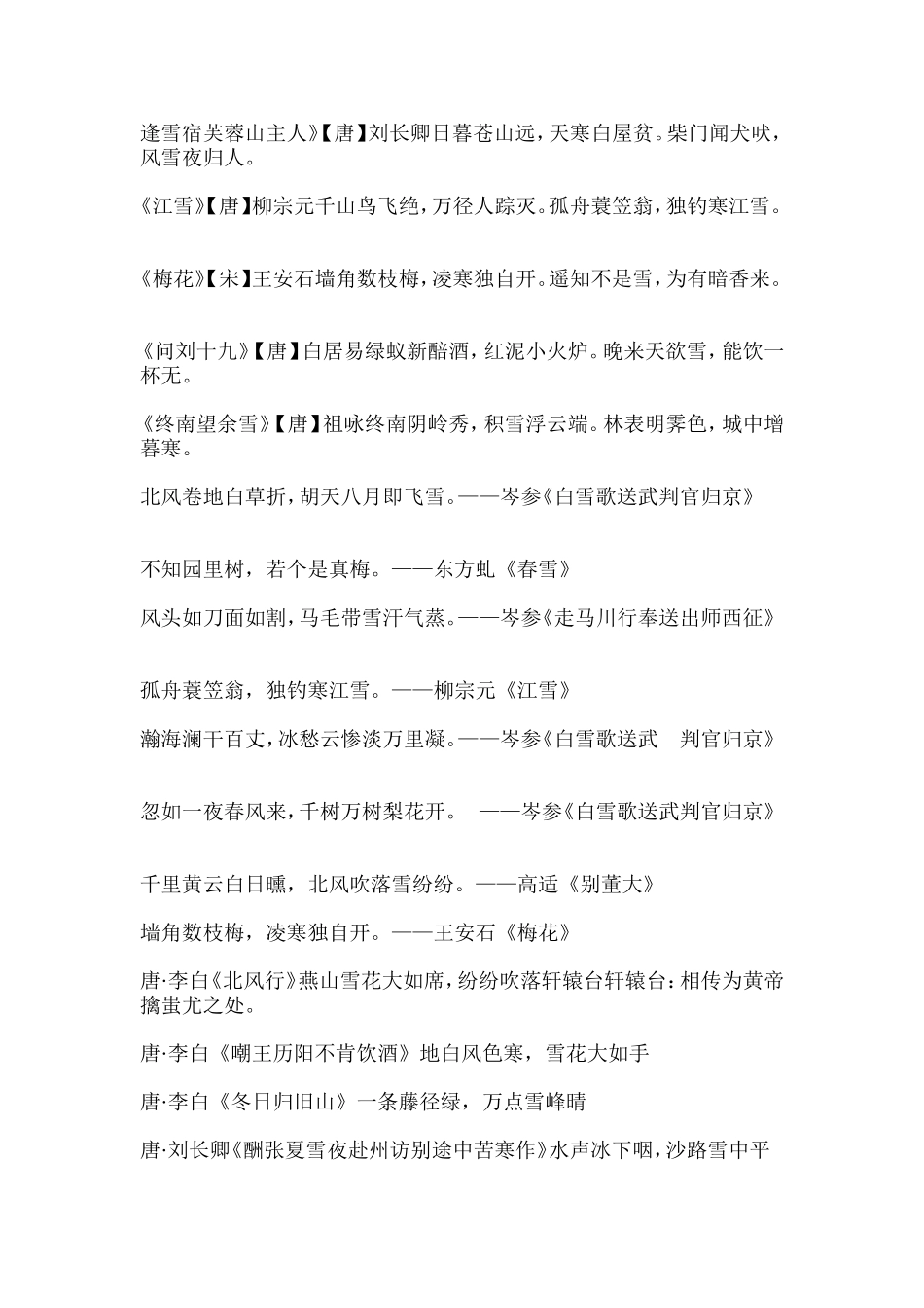 有关冬的诗句_第1页