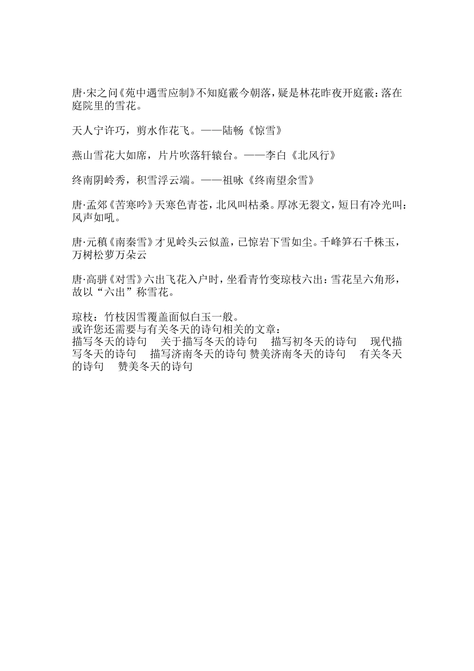 有关冬的诗句_第2页