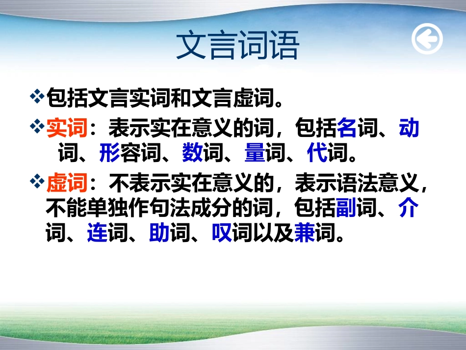 文言词语和句式 (2)_第2页