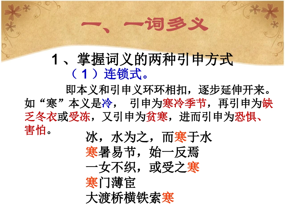 文言词语和句式 (2)_第3页