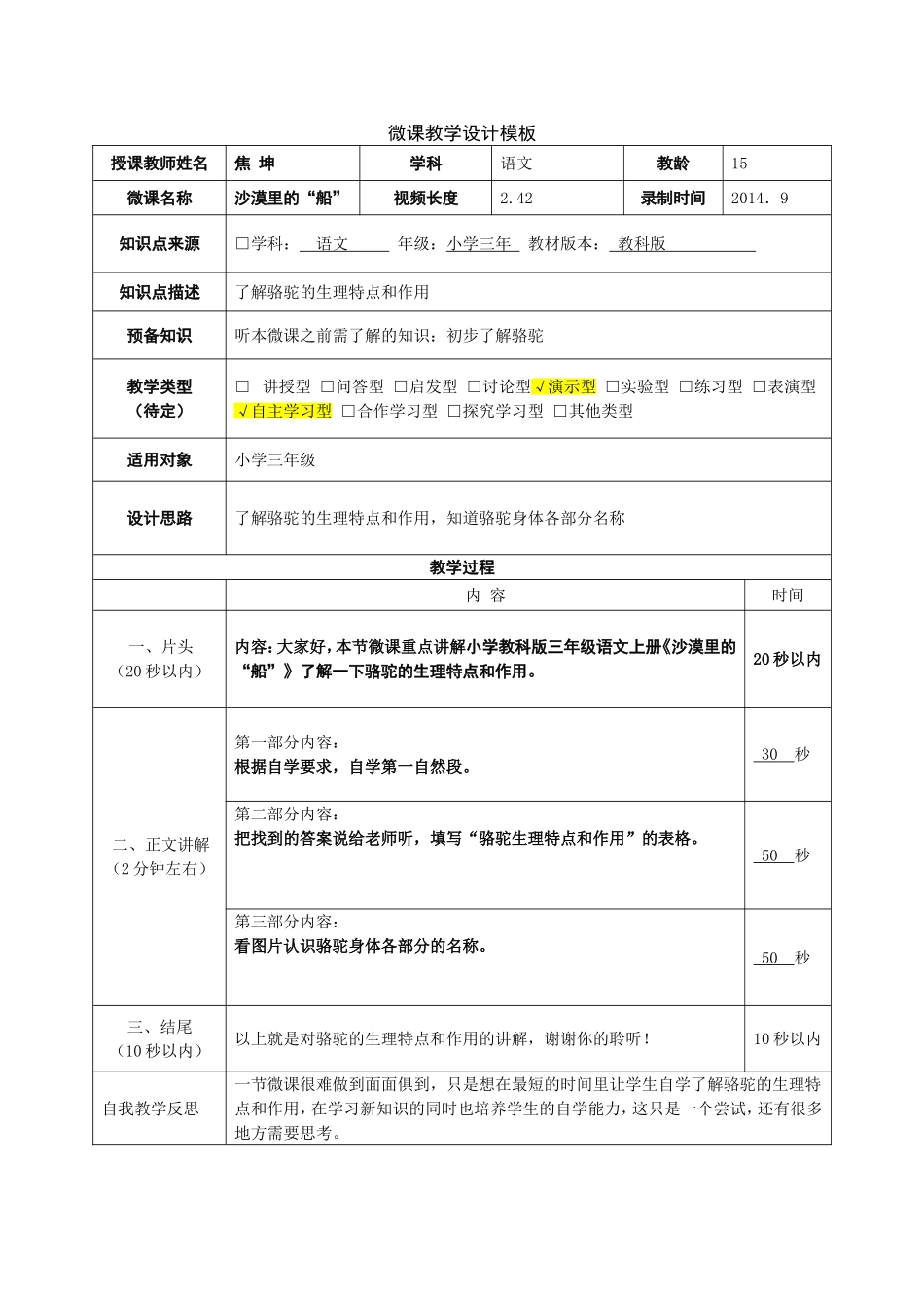 微课教学设计参考_第1页