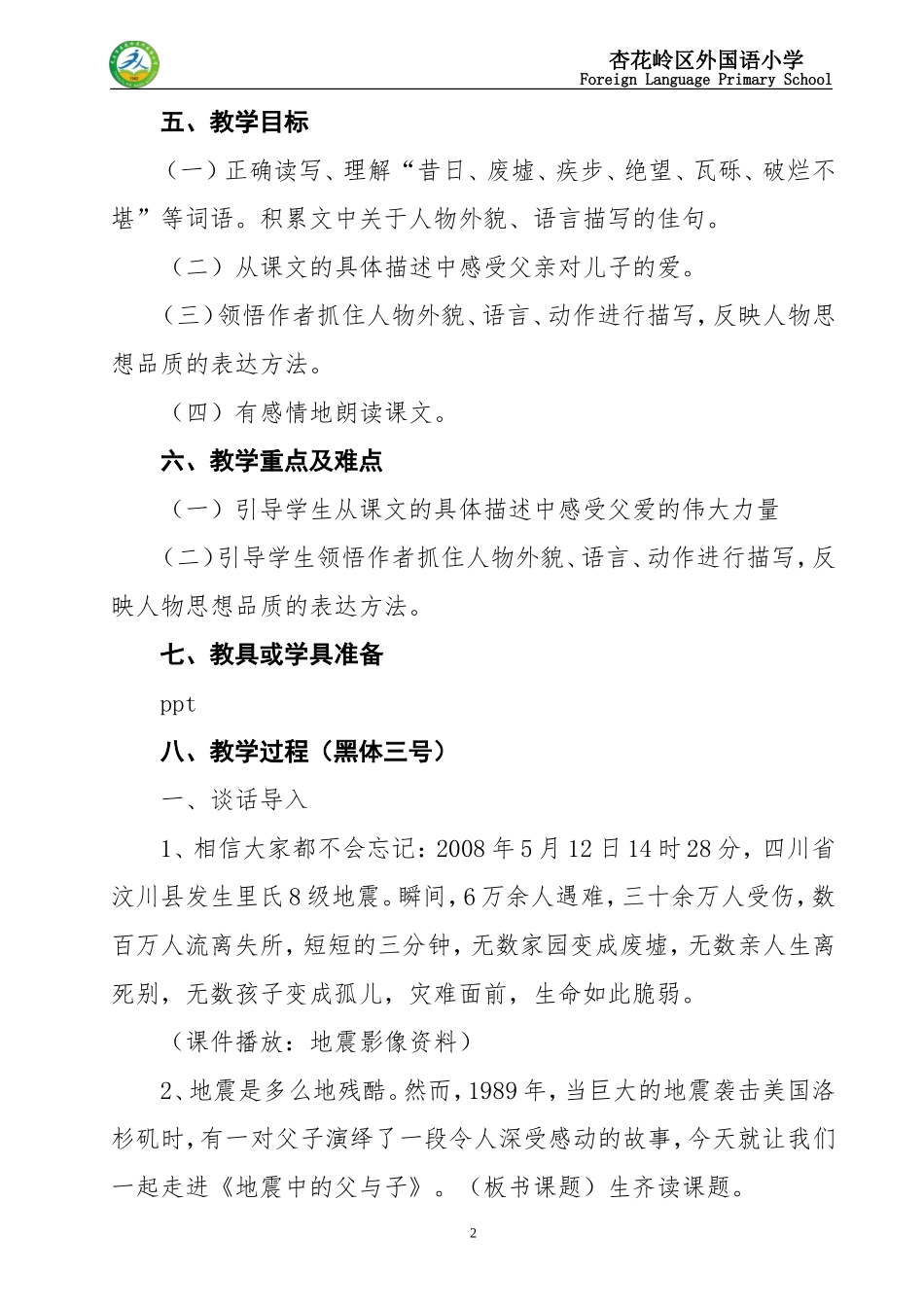 《地震中的父与子》精品课教学设计_第2页