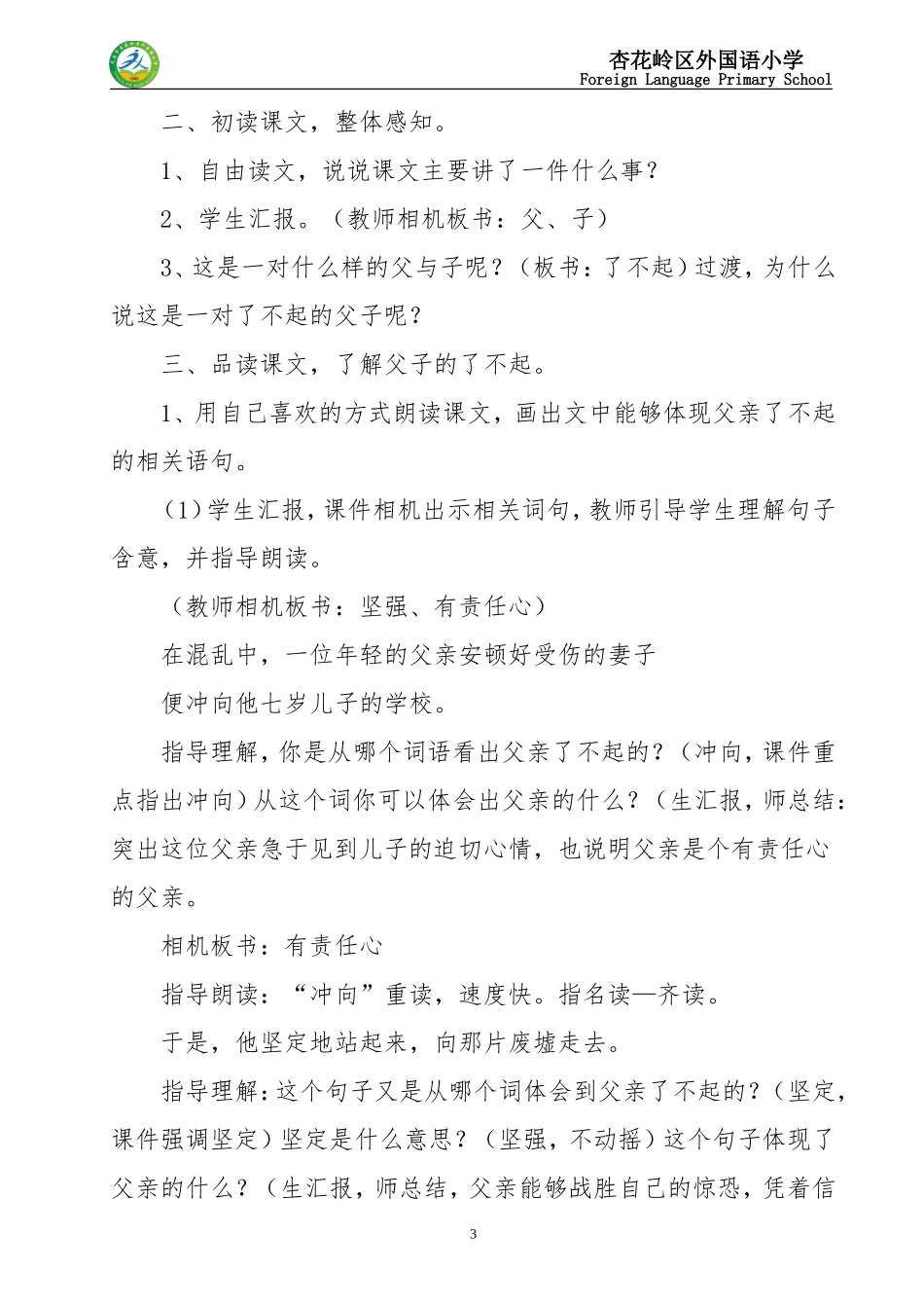 《地震中的父与子》精品课教学设计_第3页