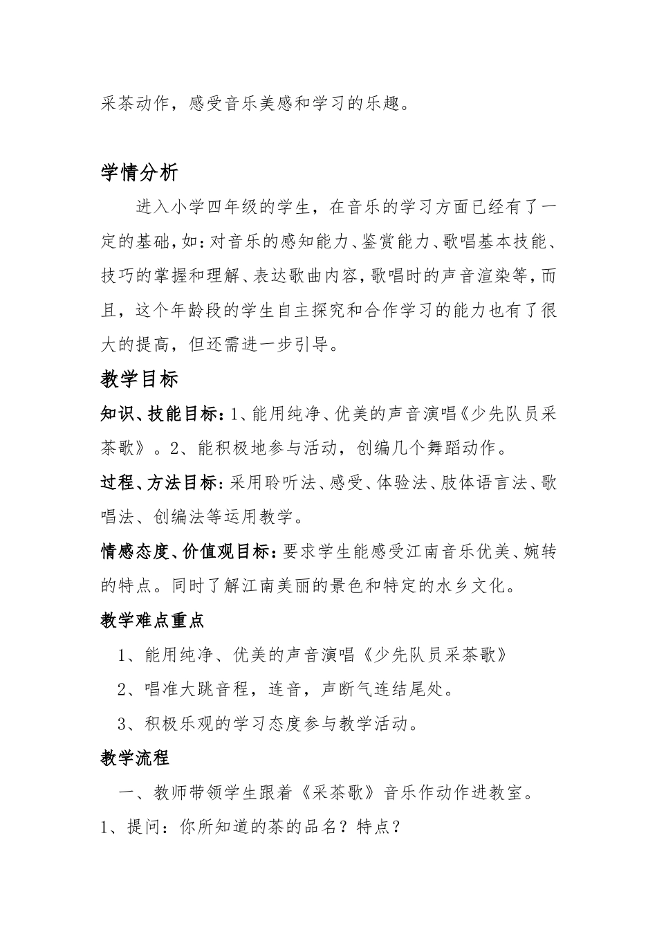 少先队员采茶歌说课_第2页