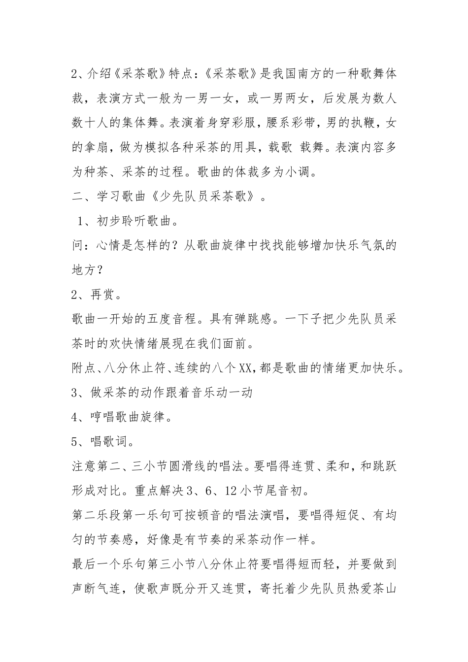 少先队员采茶歌说课_第3页