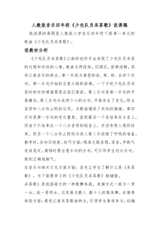 少先队员采茶歌说课