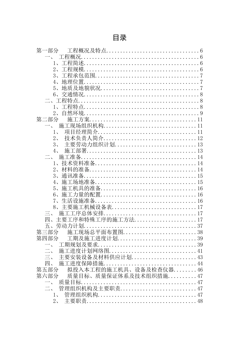 户表改造工程施工施工组织设计最终版_第3页