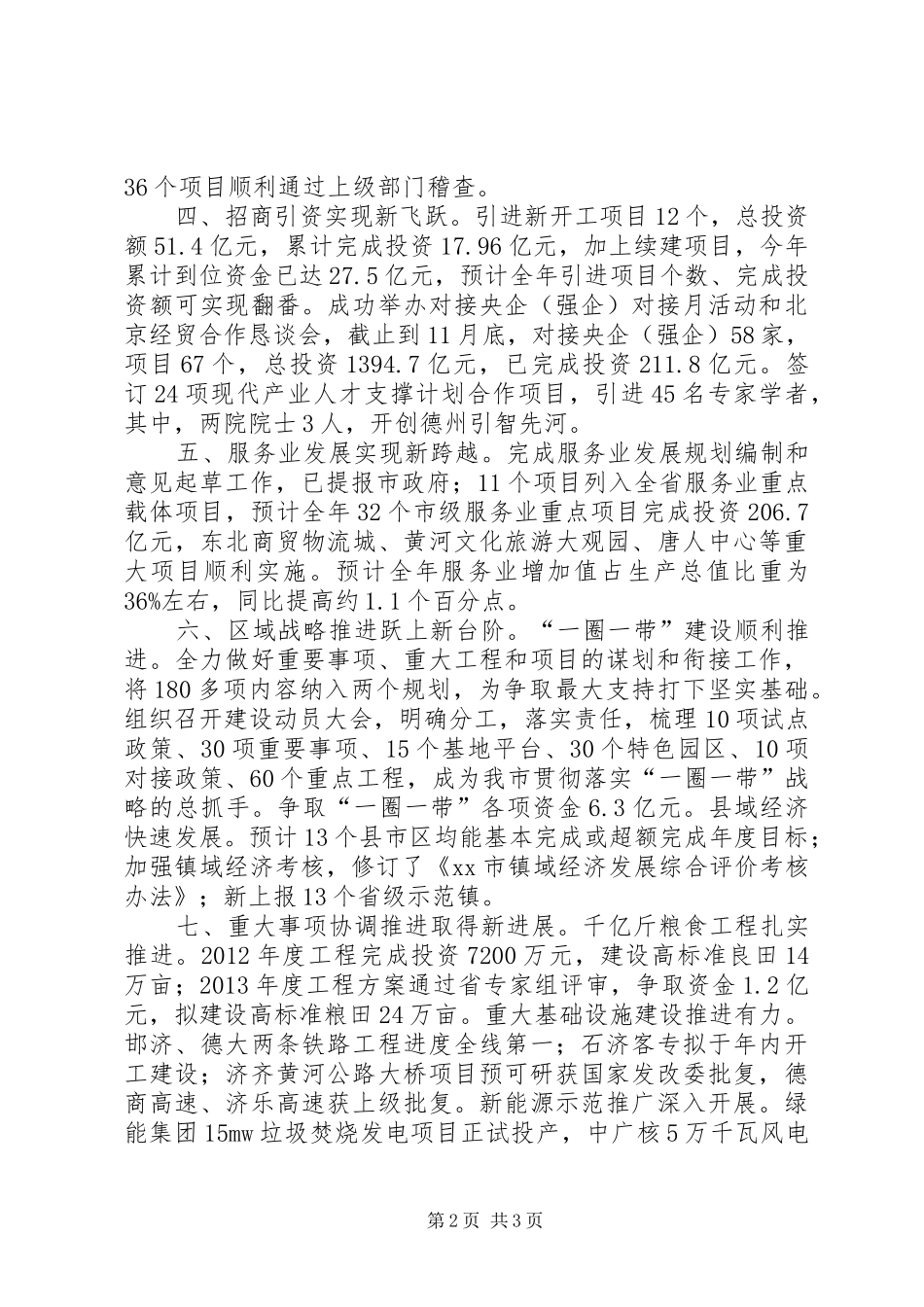 市发改委年度工作总结 _第2页