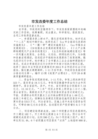 市发改委年度工作总结 