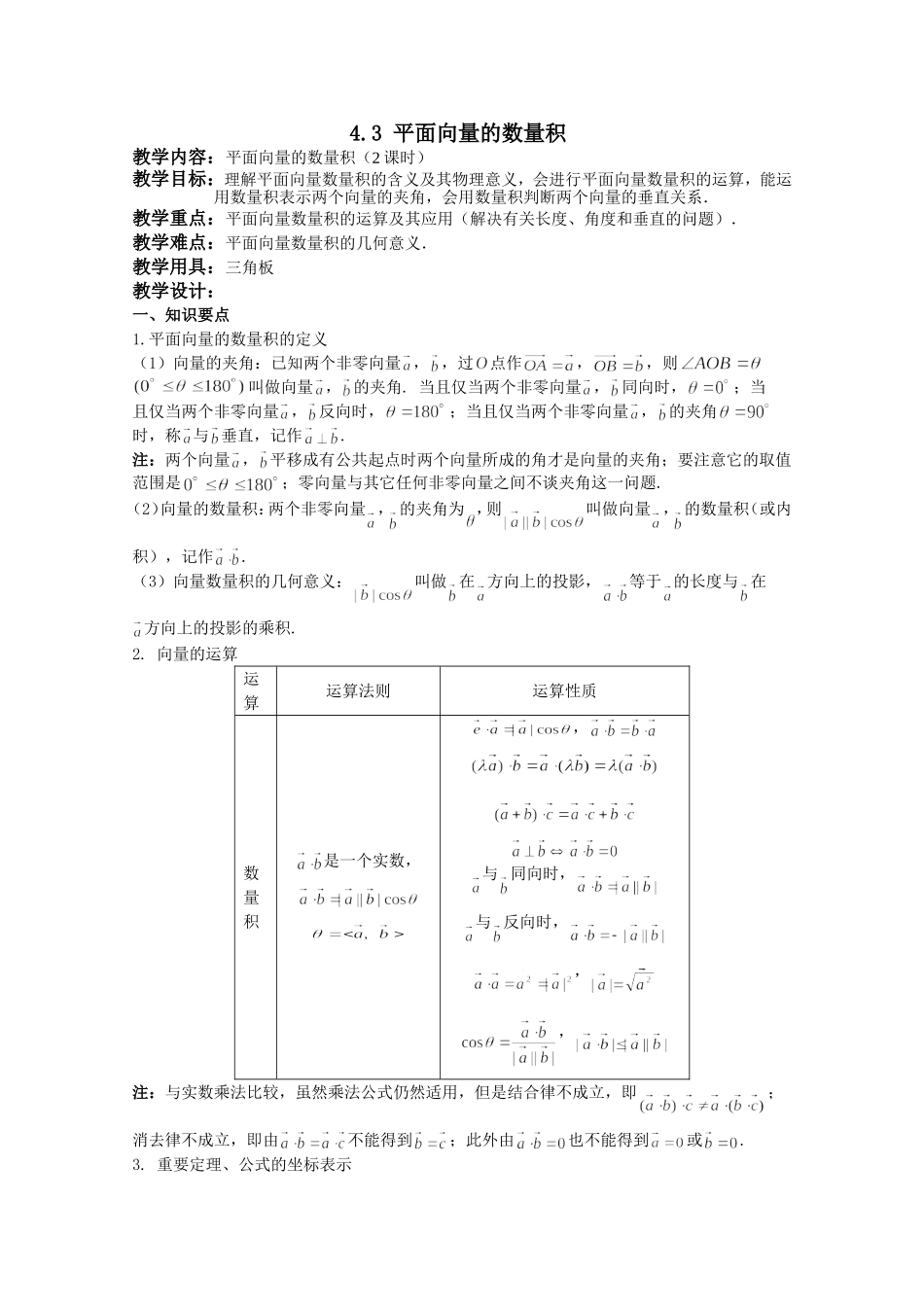 高三数学第一轮复习教案(平面向量4)_第1页