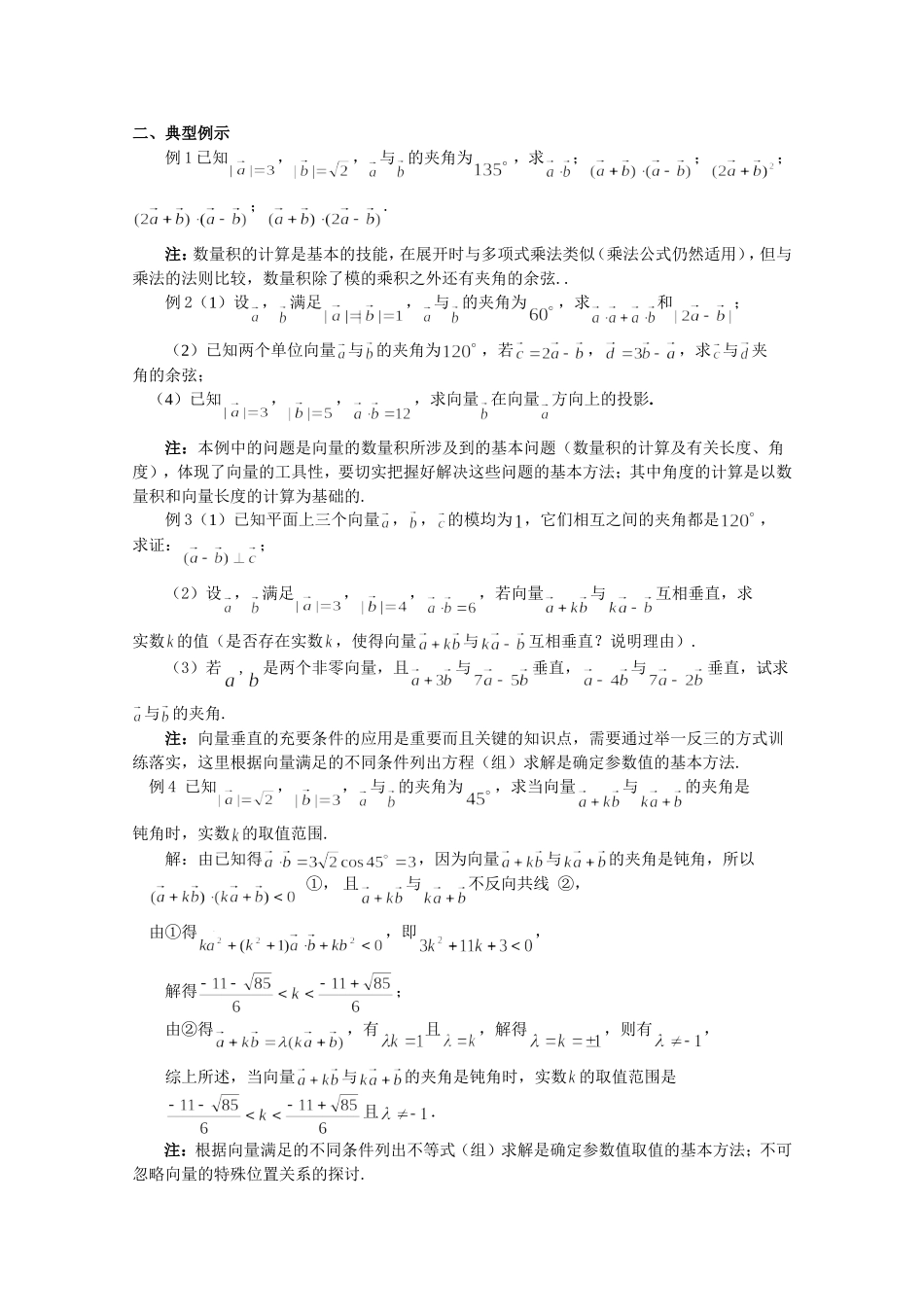 高三数学第一轮复习教案(平面向量4)_第2页