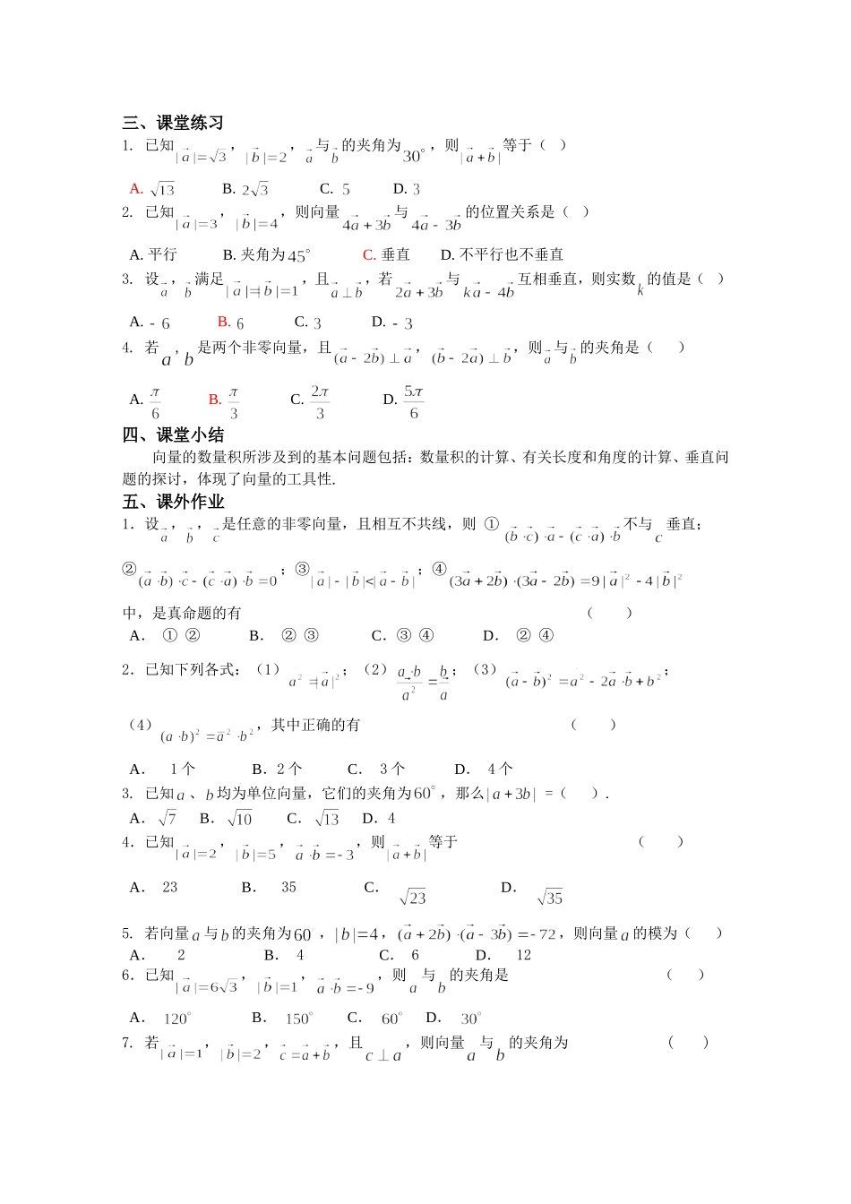 高三数学第一轮复习教案(平面向量4)_第3页