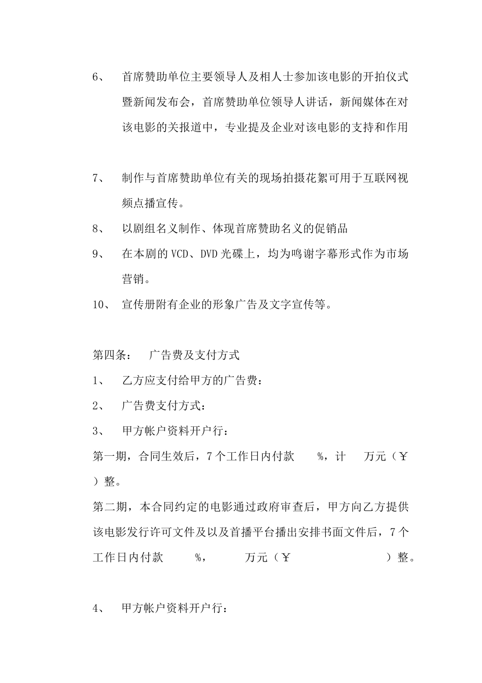 电影品牌植入合作合同书_第3页