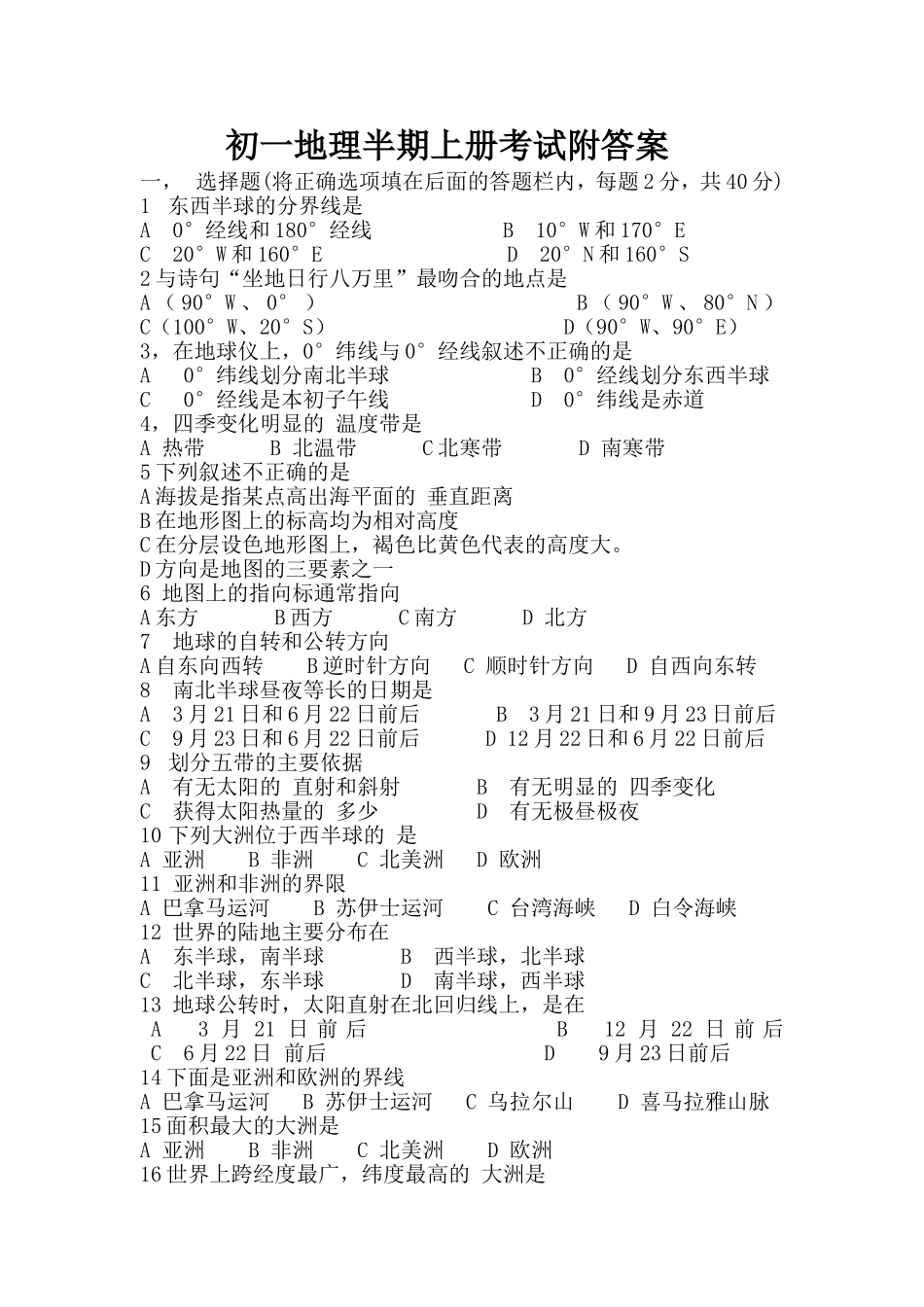 初一上册地理半期考试附答案_第1页