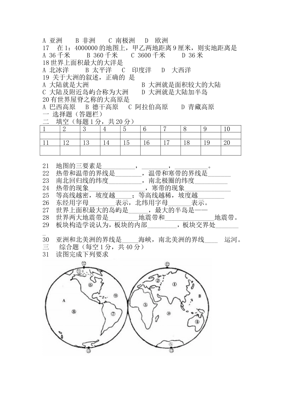 初一上册地理半期考试附答案_第2页