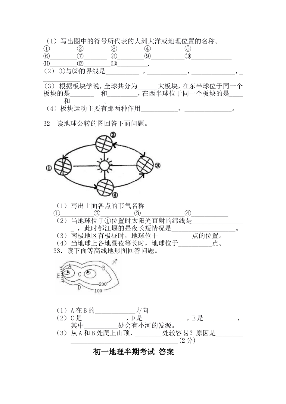 初一上册地理半期考试附答案_第3页