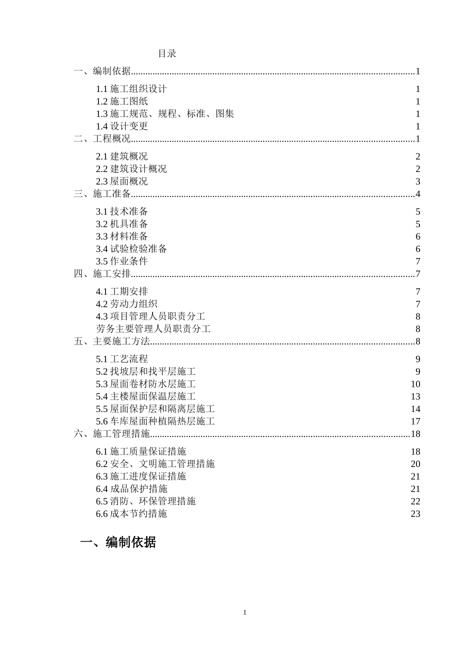 屋面工程施工方案1_第1页