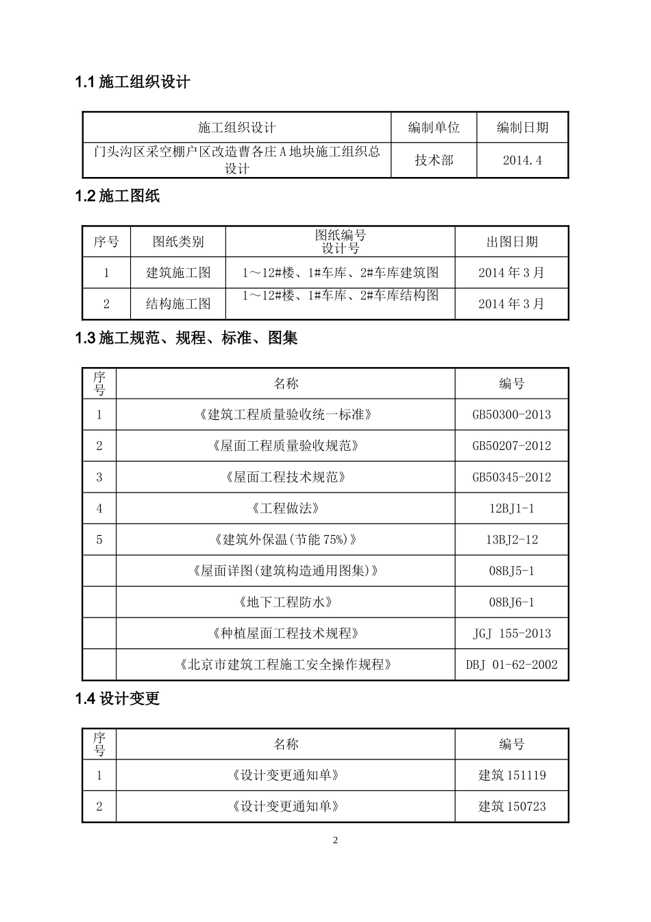 屋面工程施工方案1_第2页