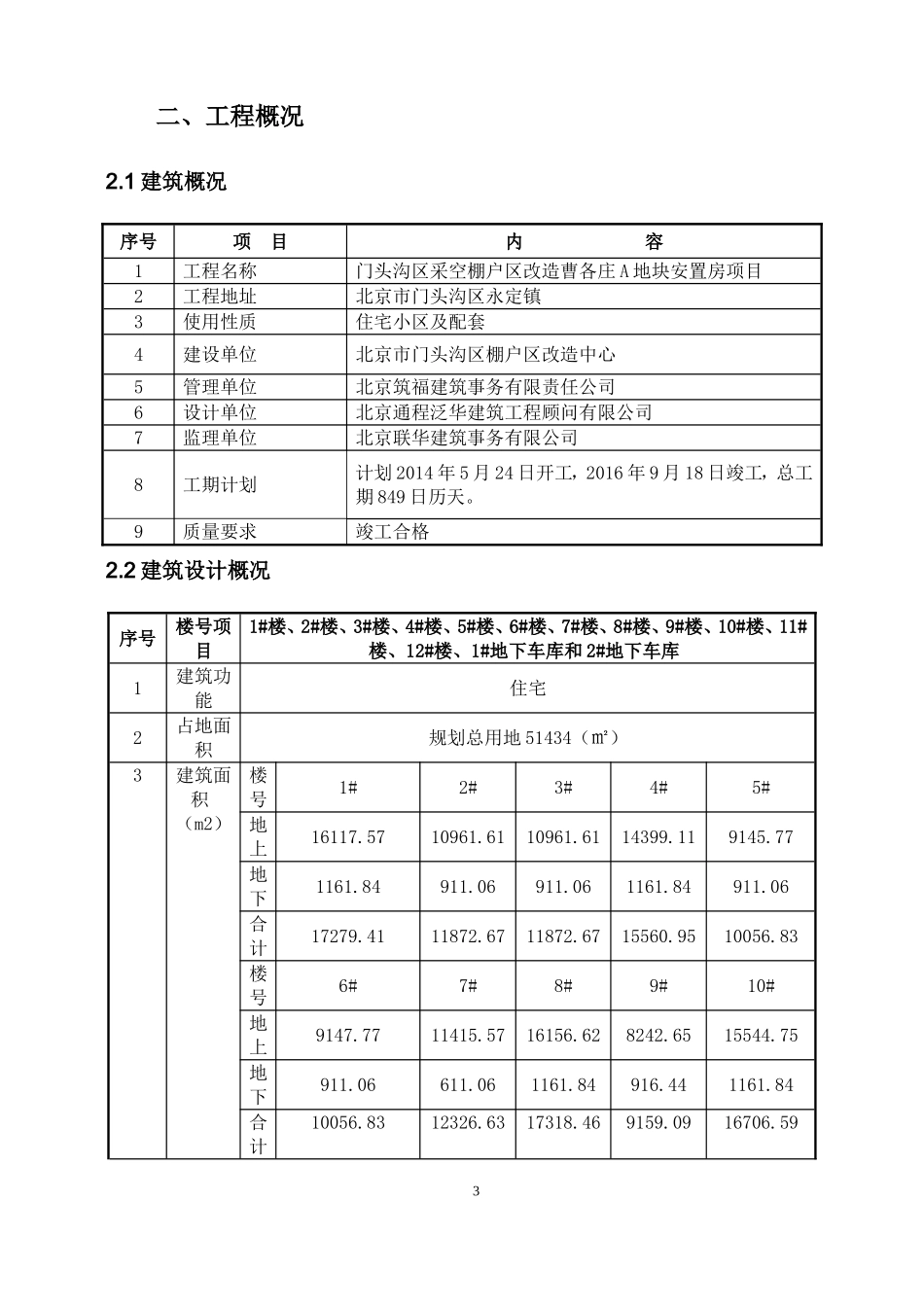屋面工程施工方案1_第3页