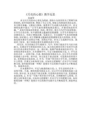 月亮的心愿教学反思