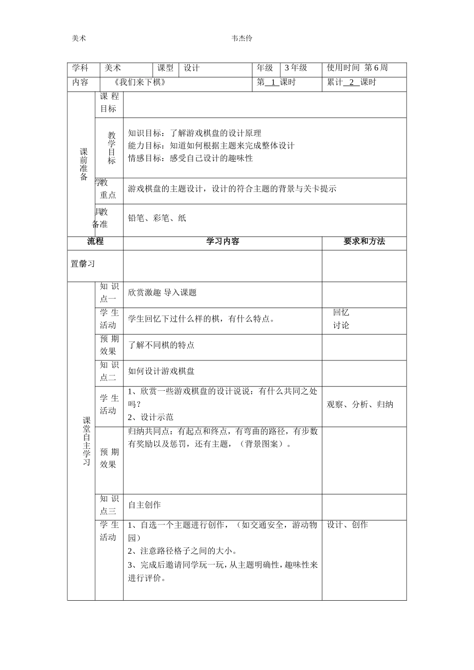 《我们来下棋》_第1页