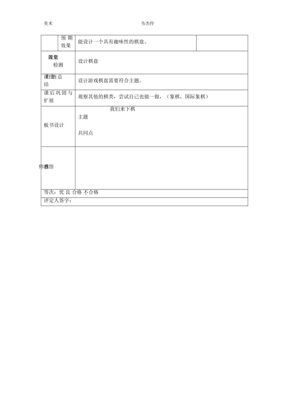 《我们来下棋》_第2页