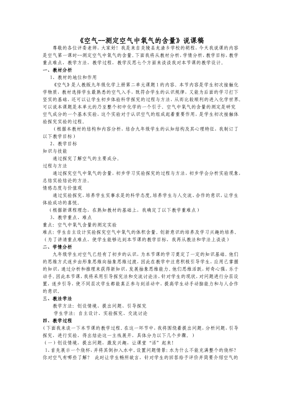 空气说课稿--胡程_第1页