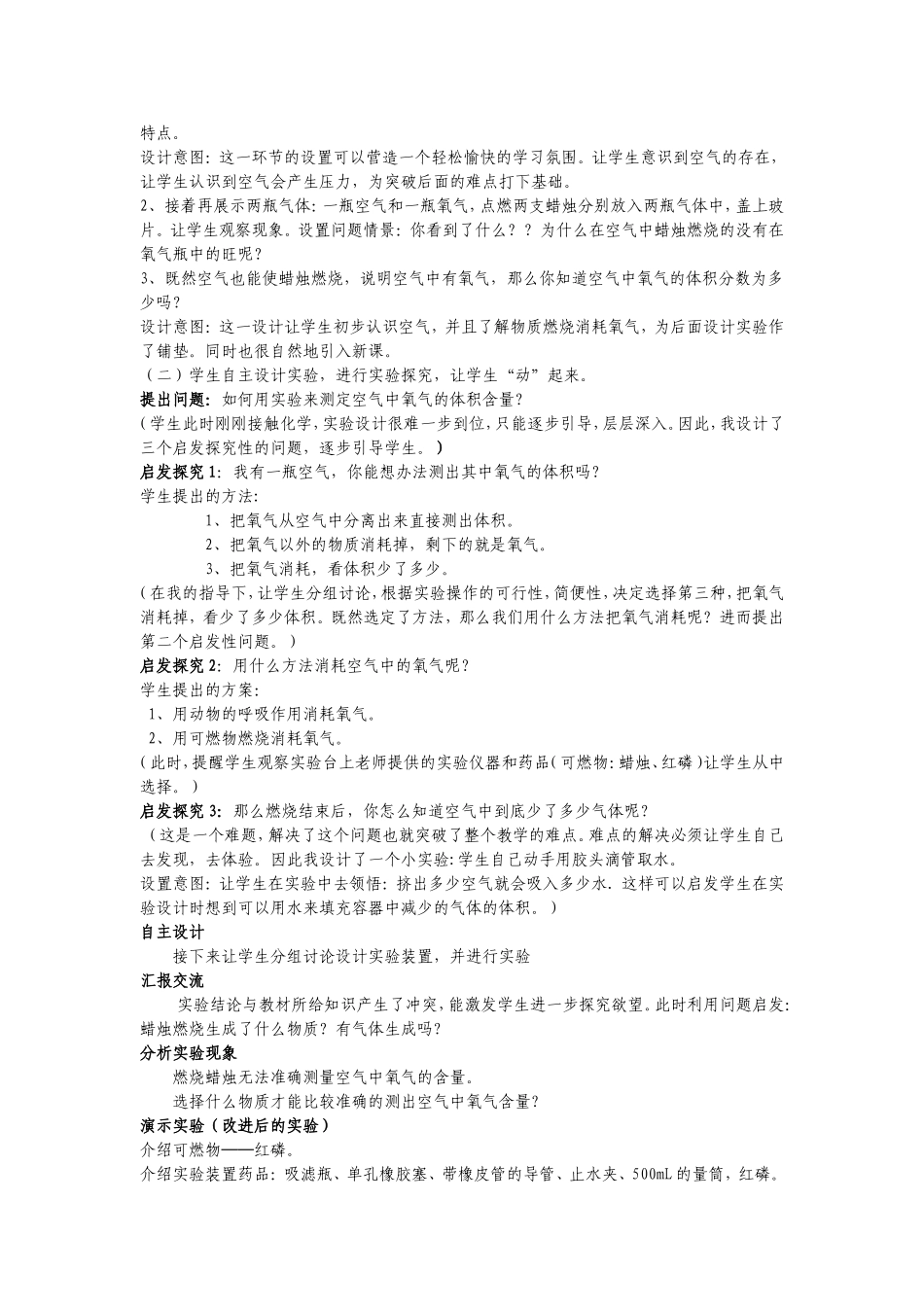 空气说课稿--胡程_第2页