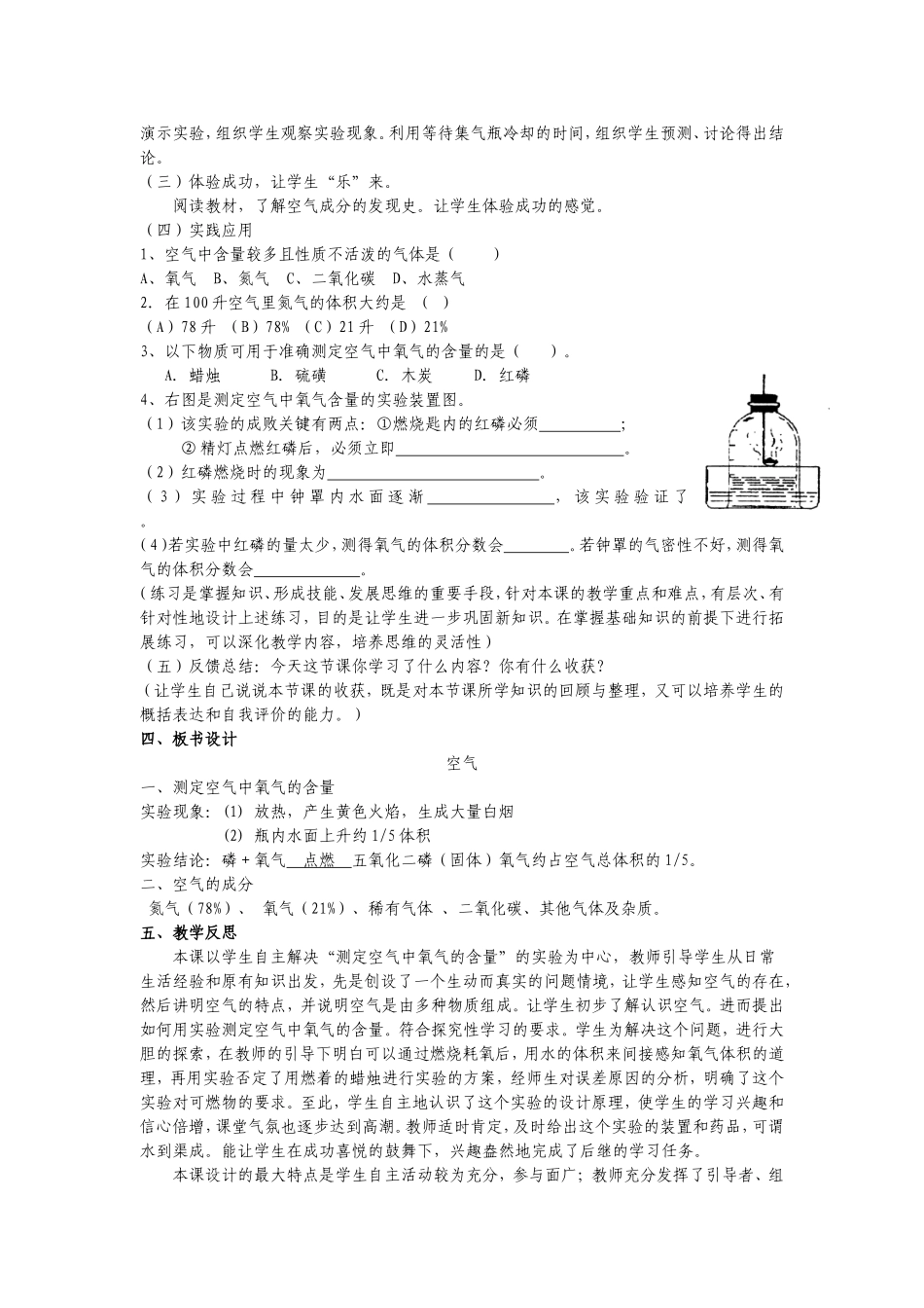 空气说课稿--胡程_第3页