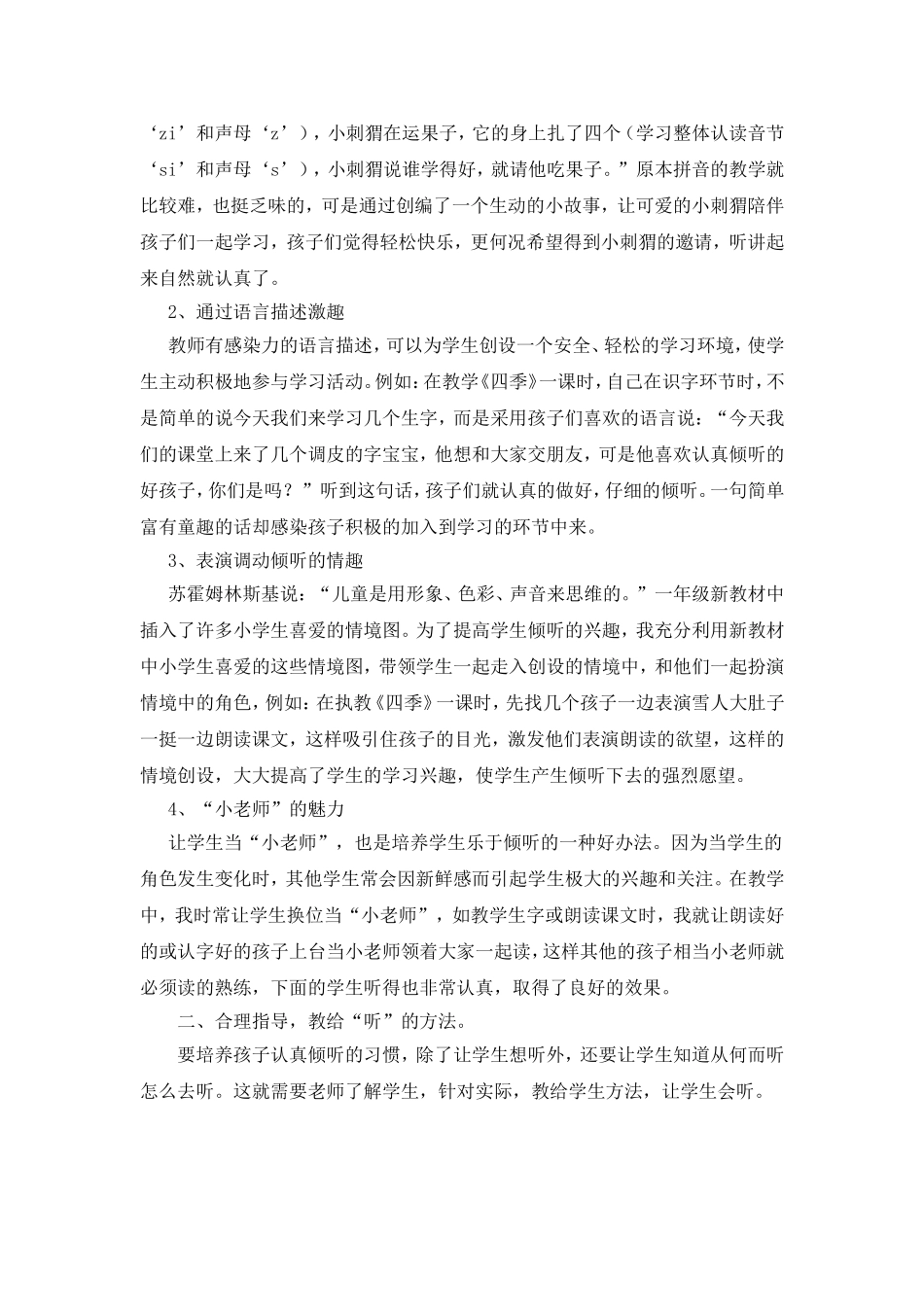 浅谈一年级学生倾听习惯的培养_第2页