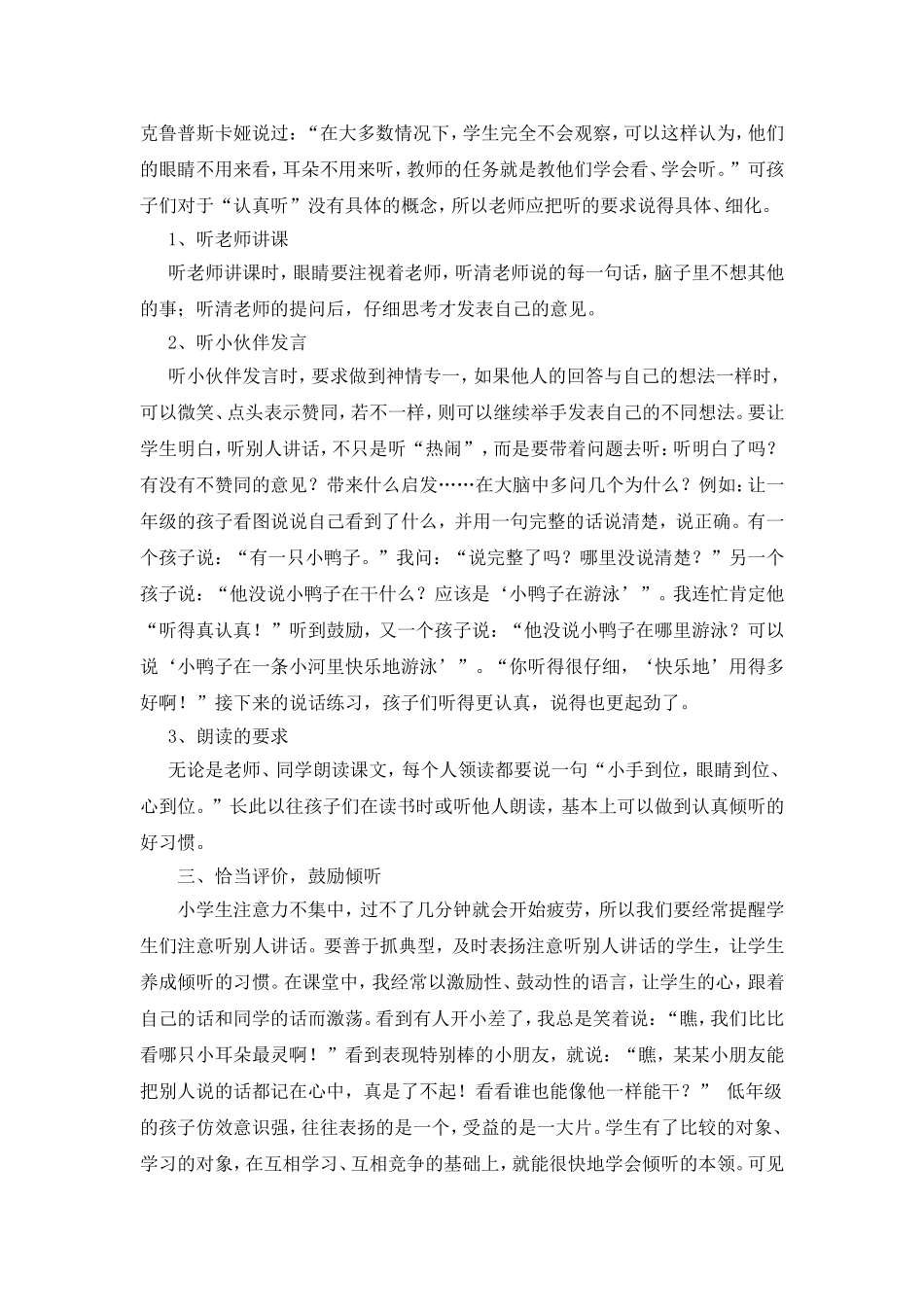 浅谈一年级学生倾听习惯的培养_第3页