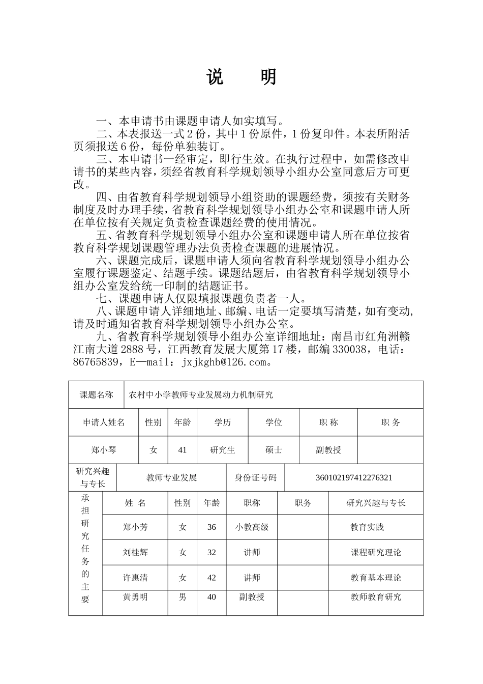 江西省教育科学规划课题_第3页