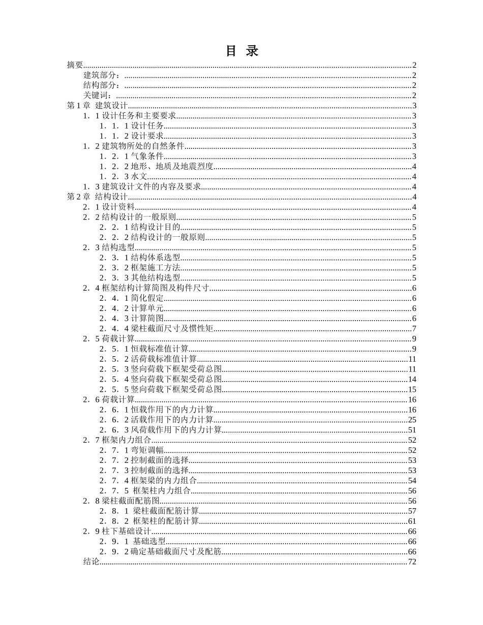 土建--办公楼(毕业设计)_第1页