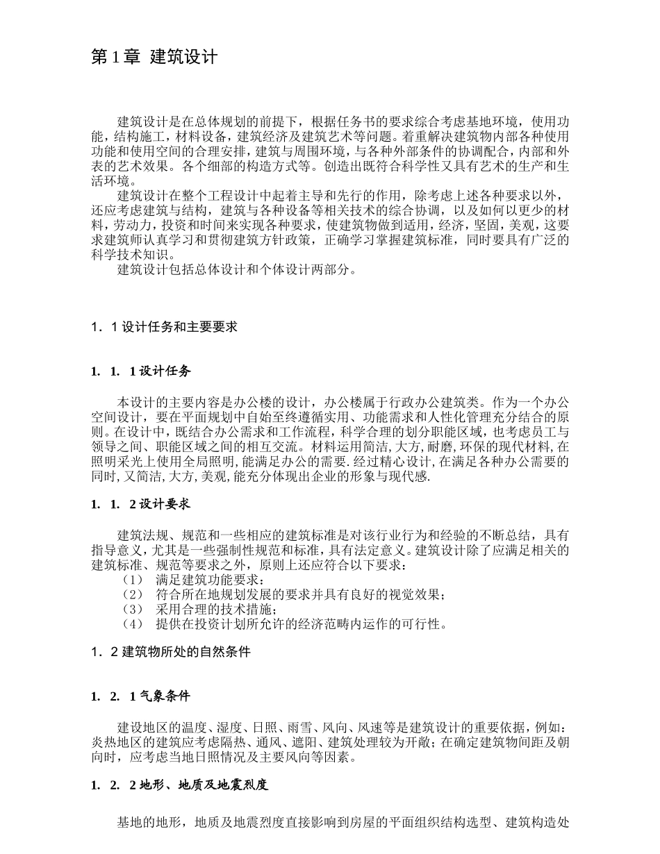 土建--办公楼(毕业设计)_第3页